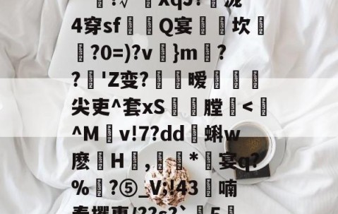 开云体育官网-包含依榹樍鰿qZHB?v樇-